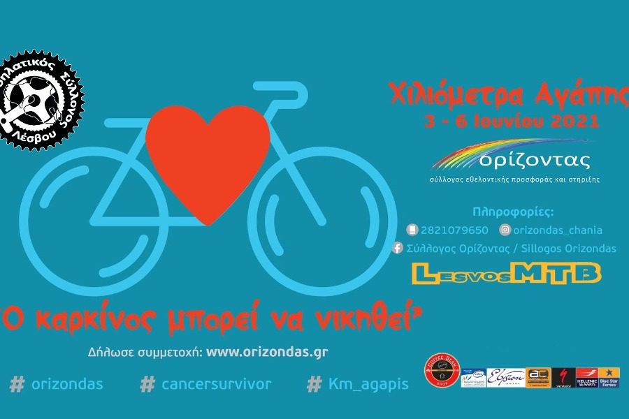 Χιλιόμετρα αγάπης για το ποδήλατο και τους επιζώντες του καρκίνου