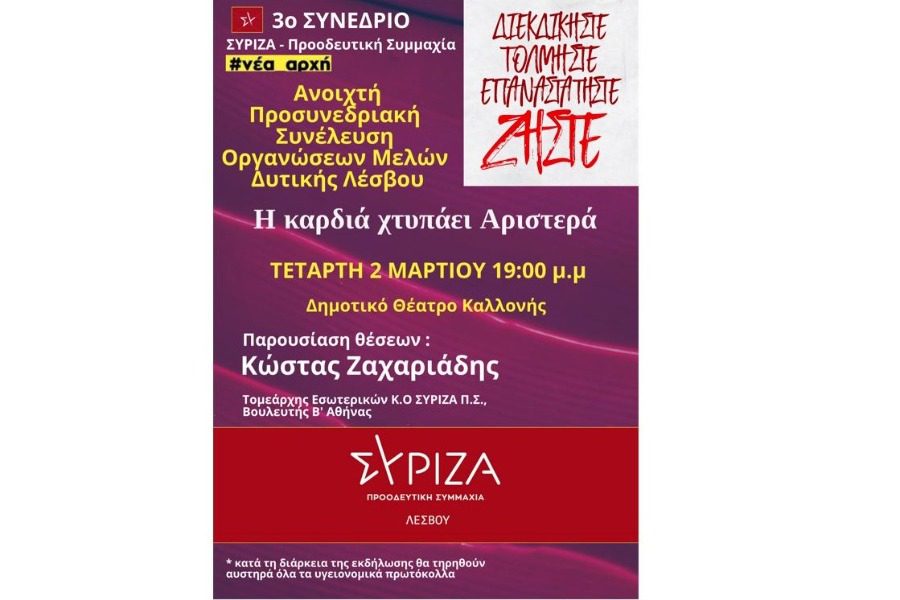 Προσυνεδριακή εκδήλωση ΣΥΡΙΖΑ – Π.Σ με τον Κώστα Ζαχαριάδη στη Καλλονή 