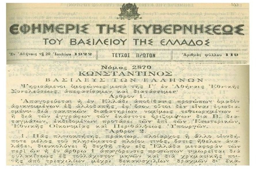 Όταν οι Έλληνες της Μικρασίας ήταν…. «λαθρομετανάστες»