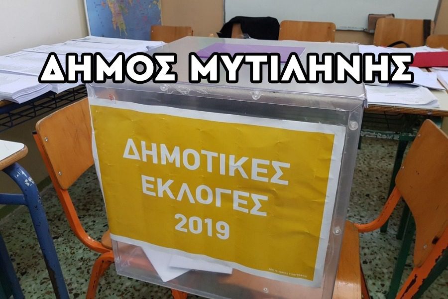 Δημοτικές Εκλογές Δήμου Μυτιλήνης 2019, τα αποτελέσματα