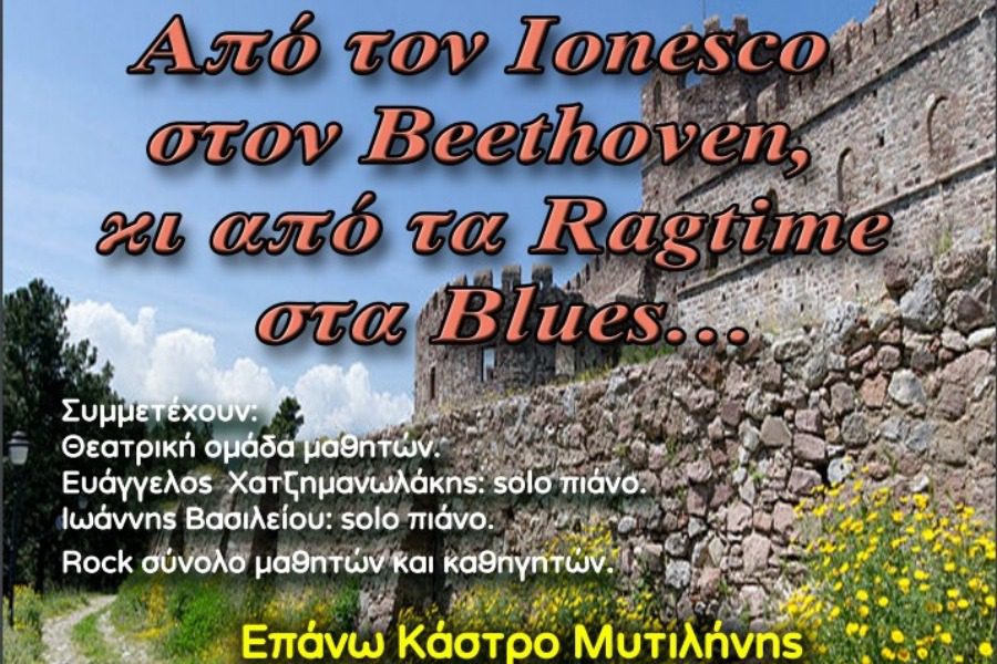 «Από τον Ionesco στον Beethoven και από τα Ragtime στα Blues»