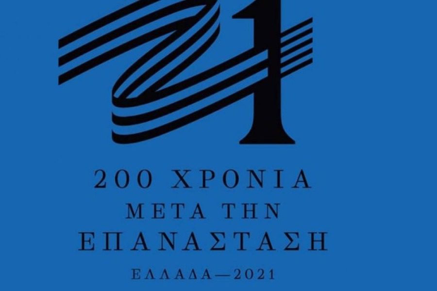 Κάλεσμα για τέσσερις νέες και νέους για τη δράση «Ελλάδα 2021»