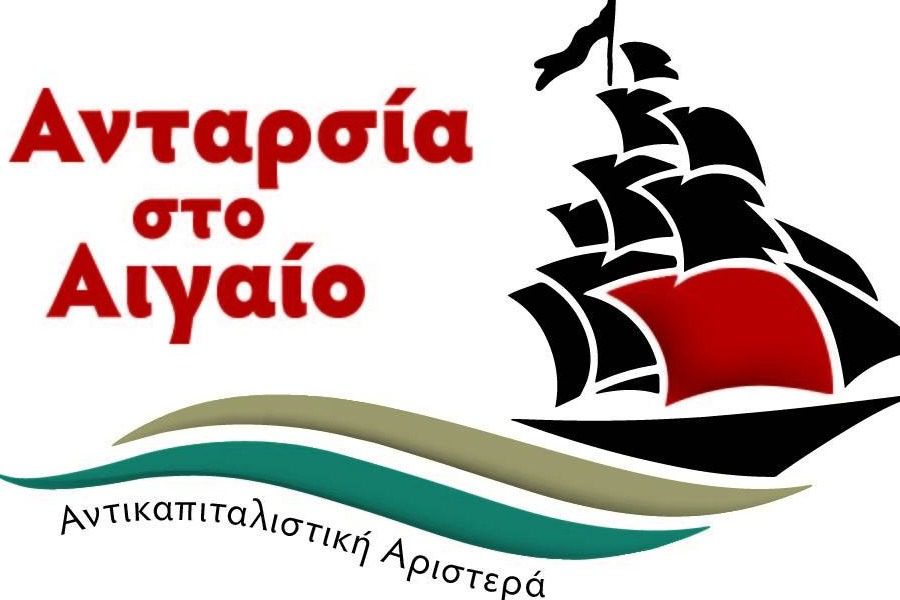 Αμεση στελέχωση του Τμήματος Επoικισμού και Αναδασμού ζητά η Ανταρσία στο Αιγαίο