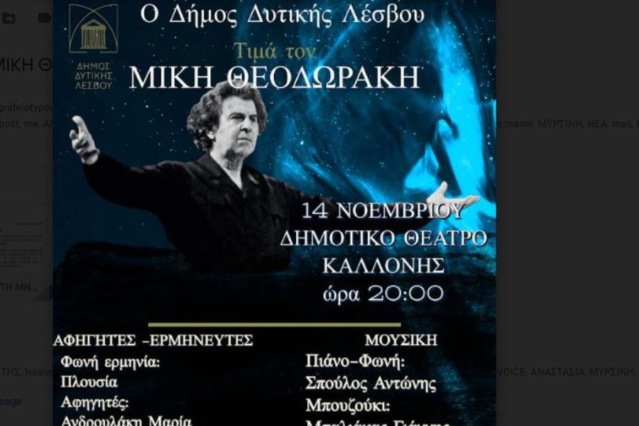 Η συναυλία για τον Μίκη Θεοδωράκη LIVE από το «Ν»