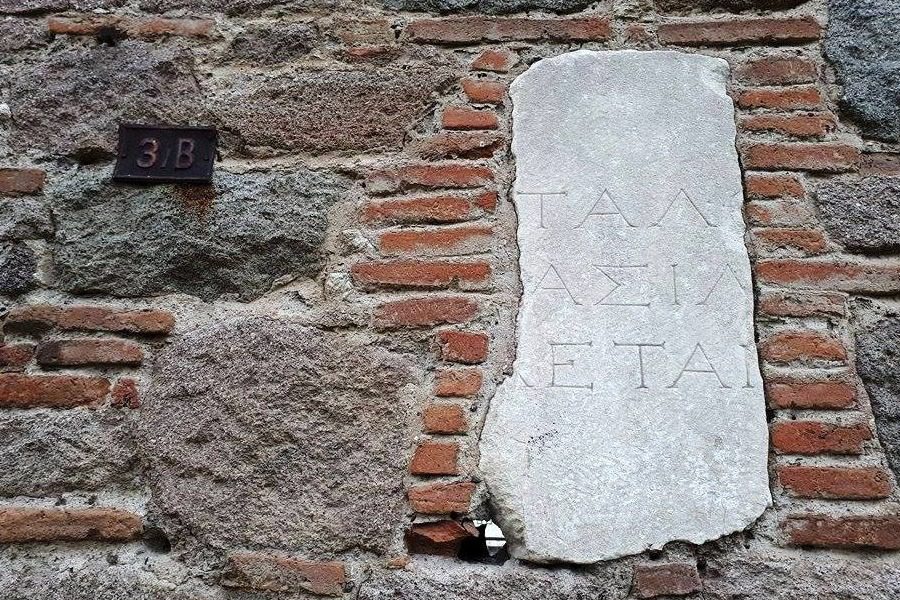 Στα δείγματα της βιομηχανικής αρχαιολογίας της Περγάμου των Ρωμιών του 19ο αιώνα‑Ο Ατταλος ο Β΄ σε ένα ντουβάρι 