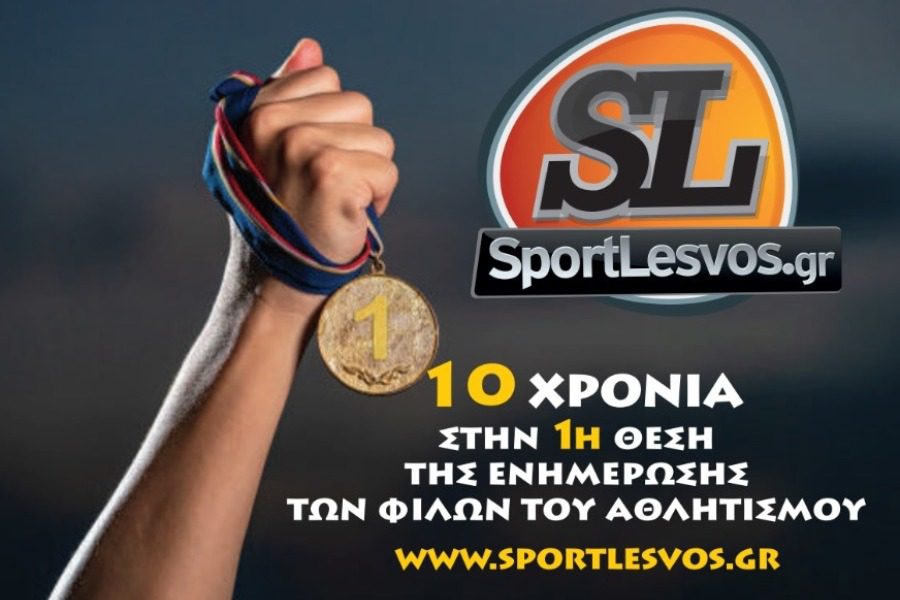 10 χρόνια SportLesvos.gr