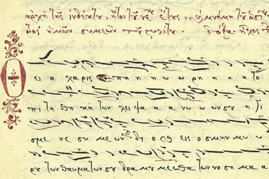 Η Βυζαντινή Μουσική υποψήφια άυλη πολιτισμική κληρονομιά της UNESCO