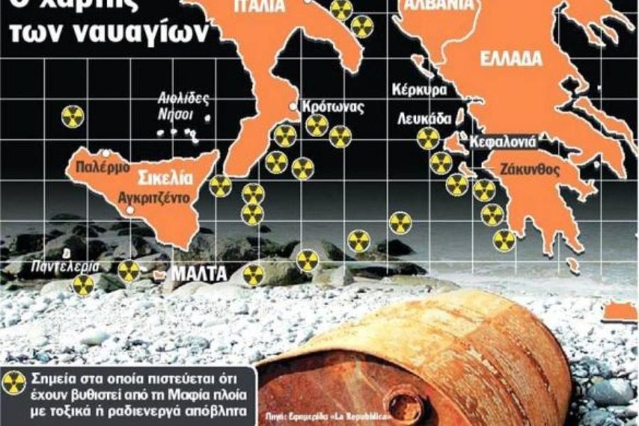 Πλοία θανάτου με ραδιενέργεια βυθίστηκαν σε Πελοπόννησο, Κεφαλλονιά και Ζάκυνθο
