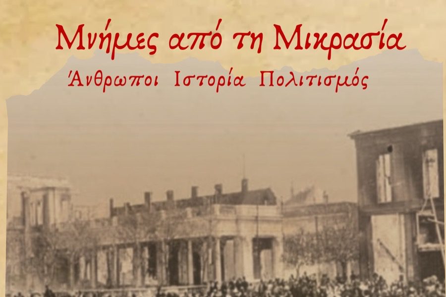 Εκδήλωση μνήμης από το 2ο ΓΕΛ Μυτιλήνης