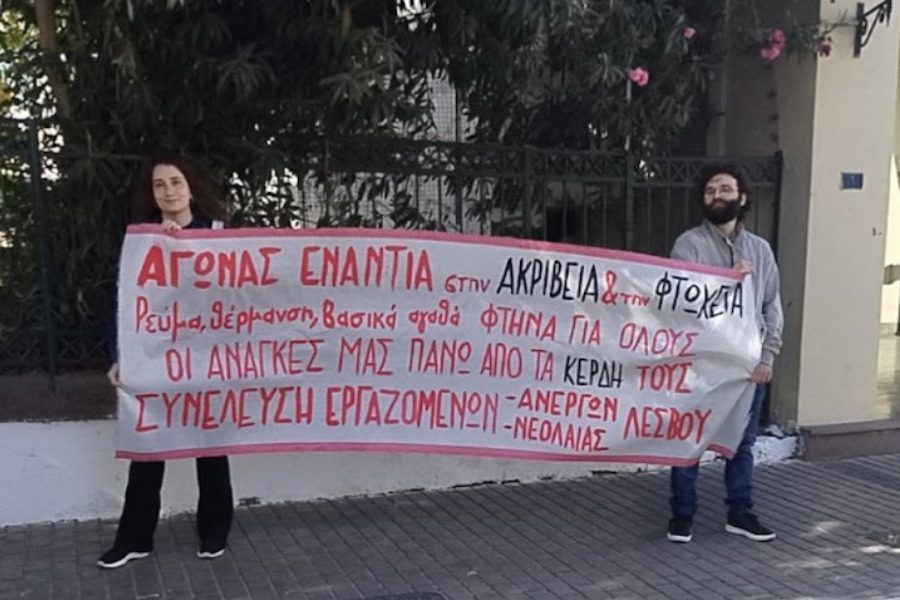 Καλεί σε συμμετοχή στην απεργία η Συνέλευση εργαζομένων ‑ ανέργων