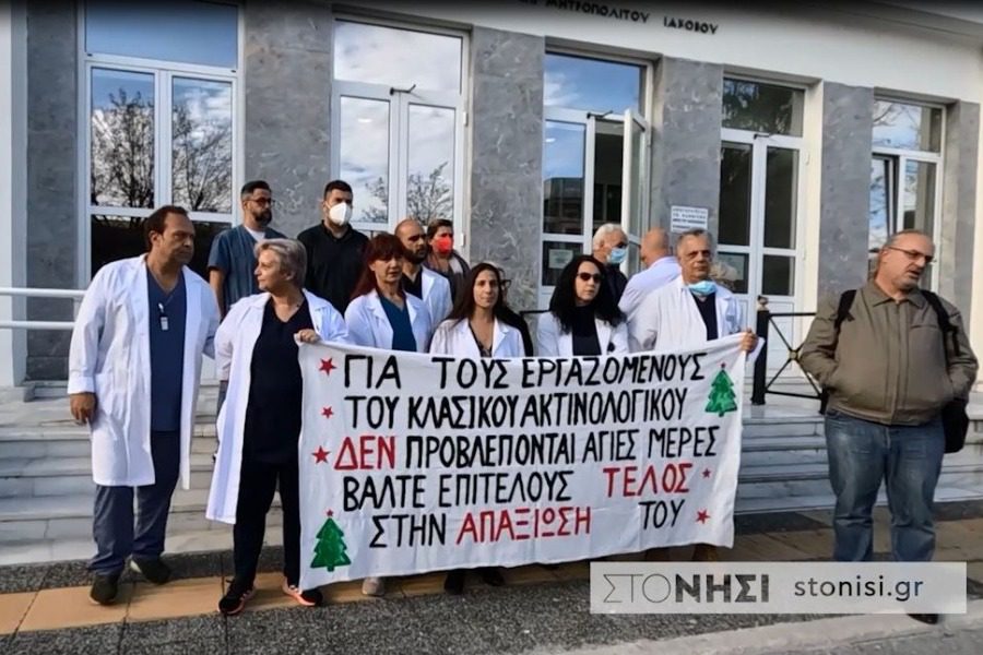 Συγκέντρωση διαμαρτυρίας στο Νοσοκομείο Μυτιλήνης