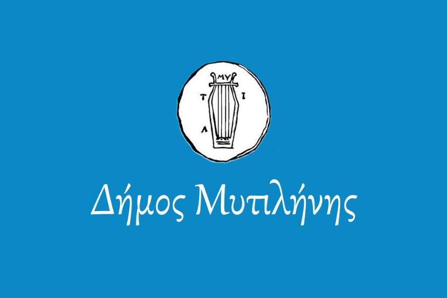 28 θέσεις τριμηνιτών στο Δήμο Μυτιλήνης