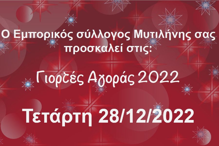«Γιορτές αγοράς 2022» στην Μυτιλήνη 