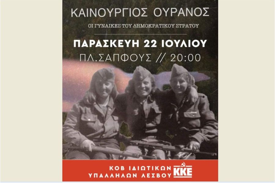 «Καινούριος ουρανός: Οι γυναίκες στον Δημοκρατικό Στρατό Ελλάδας»