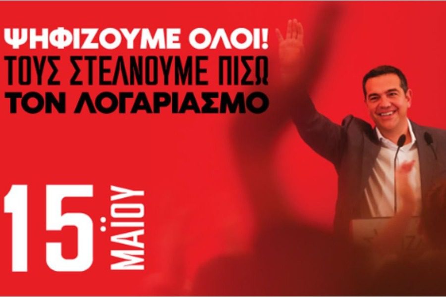 11 εκλογικά τμήματα στη Λέσβο για τις εκλογές του ΣΥΡΙΖΑ‑Π.Σ.