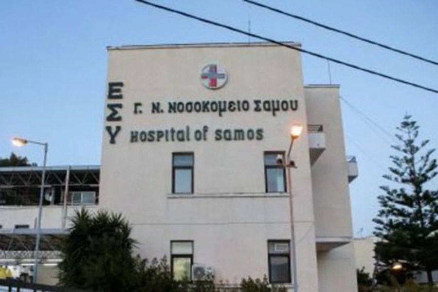 Το νοσοκομείο της Σάμου ένα βήμα πριν την κατάρρευση 