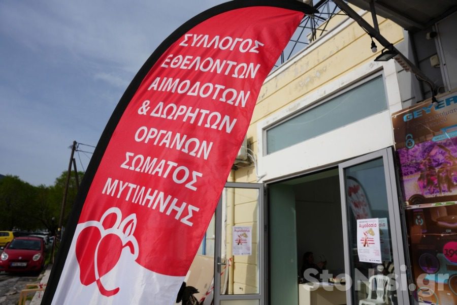 Ποδαρικό με 137 φιάλες αίμα στη νέα αίθουσα Αιμοδοσίας στη Μυτιλήνη 