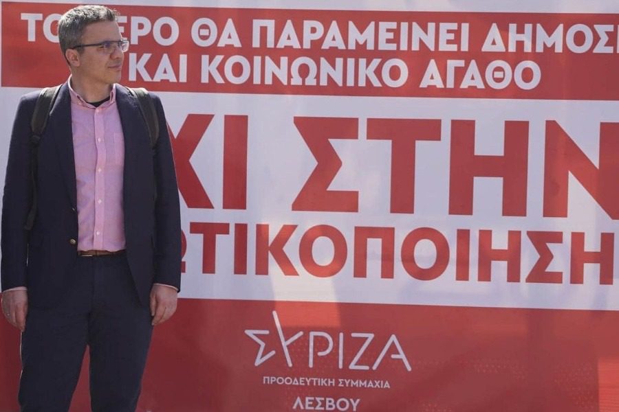 Ο Δημήτρης Μοιρασγεντής νέος Συντονιστής του ΣΥΡΙΖΑ Λέσβου