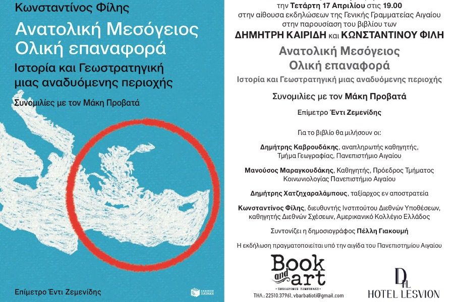 Παρουσίαση για το βιβλίο Ανατολική Μεσόγειος, Ολική Επαναφορά
