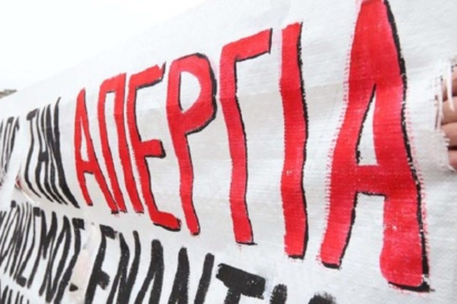 24ωρη Πανελλαδική Απεργία αποφάσισε η ΓΣΕΕ