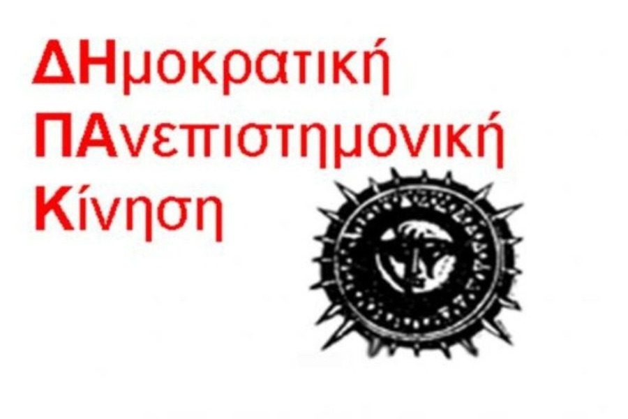 Κάλεσμα της ΔΗΠΑΚ Ιατρών Λέσβου για συμμετοχή στην απεργία