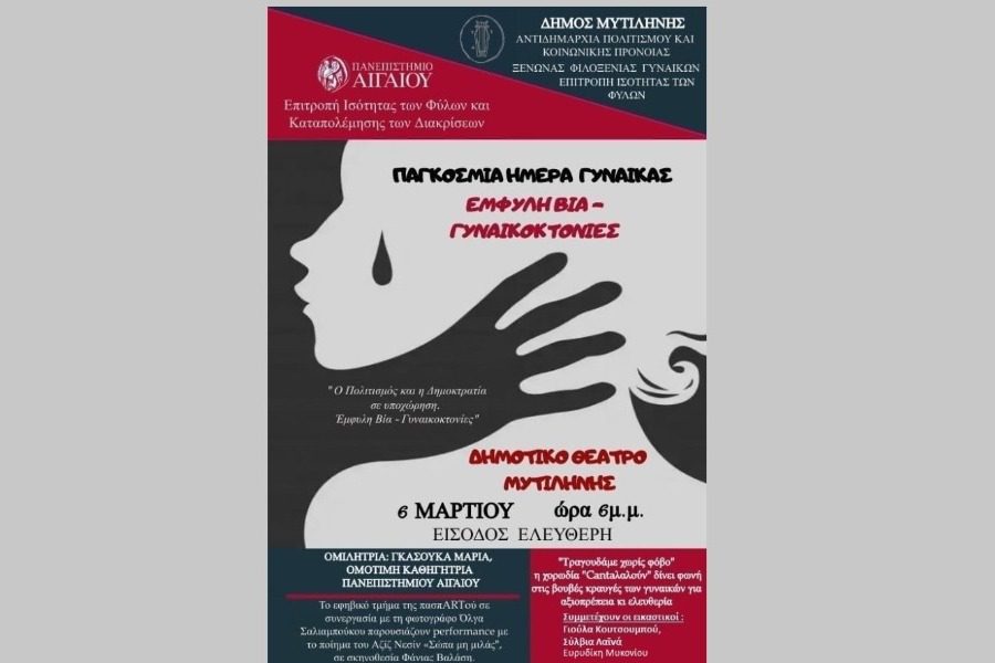 Εκδήλωση για την έμφυλη βία και τις γυναικοκτονίες από τον Δήμο Μυτιλήνης
