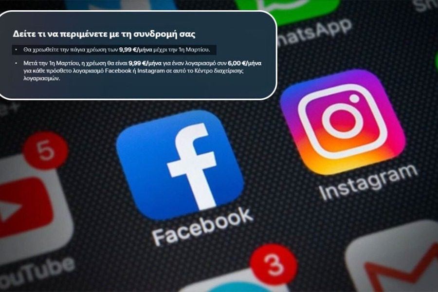 Facebook και Instagram με 9,99 ευρώ συνδρομή στην Ελλάδα