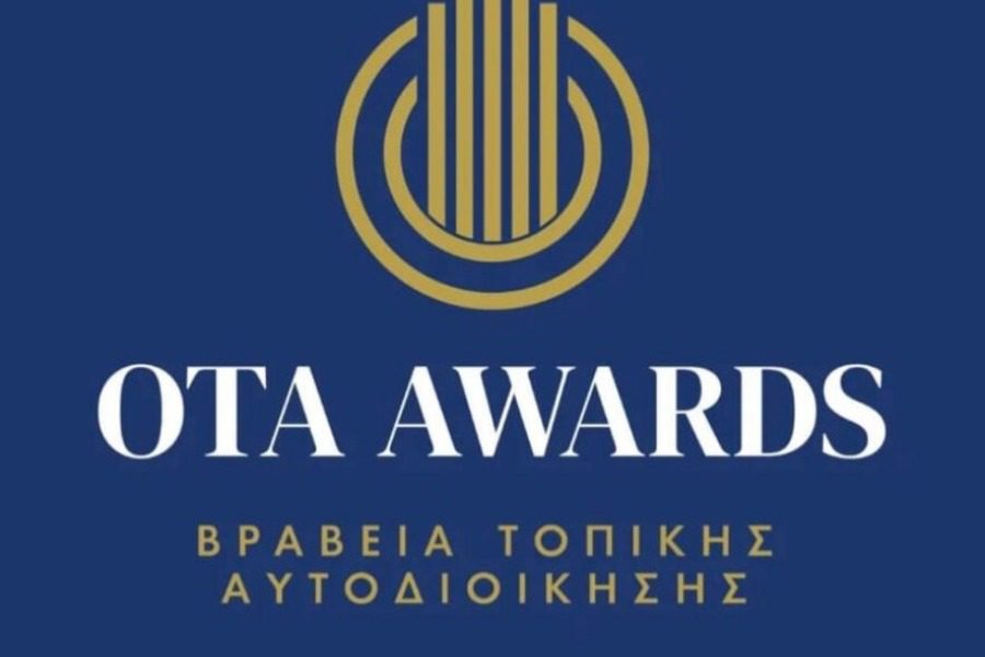 Βραβείο στην Περιφέρεια Βορείου Αιγαίου για την πολιτιστική της δράση 