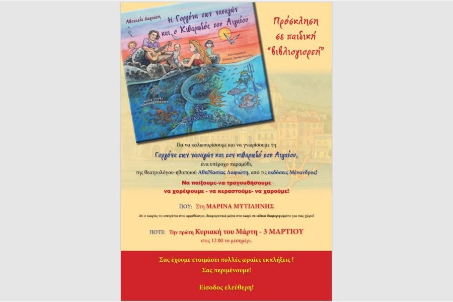 Πρόσκληση σε παιδική  «βιβλιογιορτή»