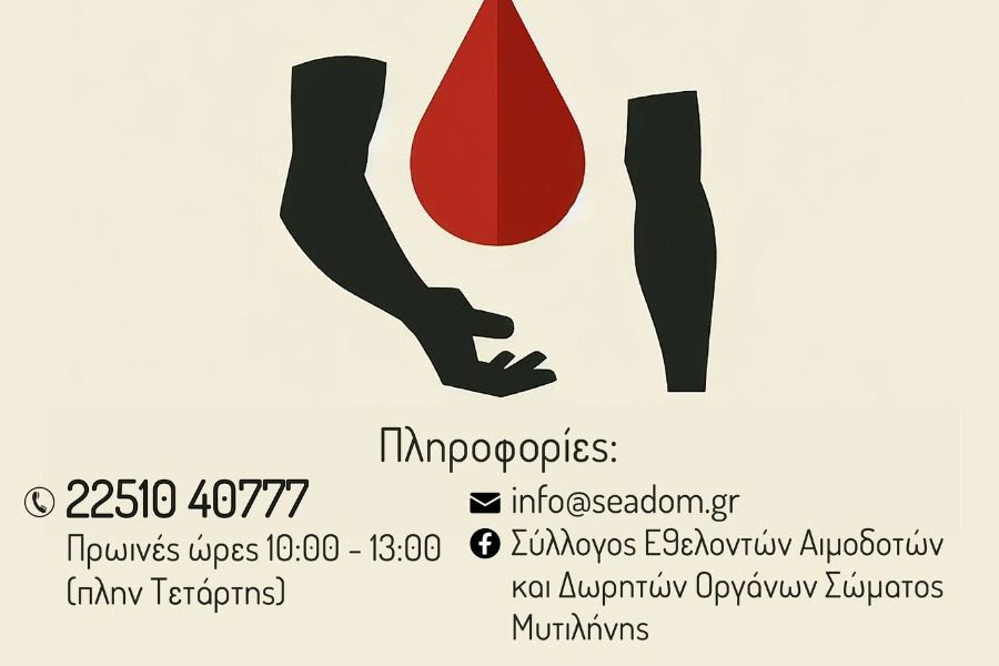 Πρόσκληση για δράση με τους Εθελοντές Αιμοδότες