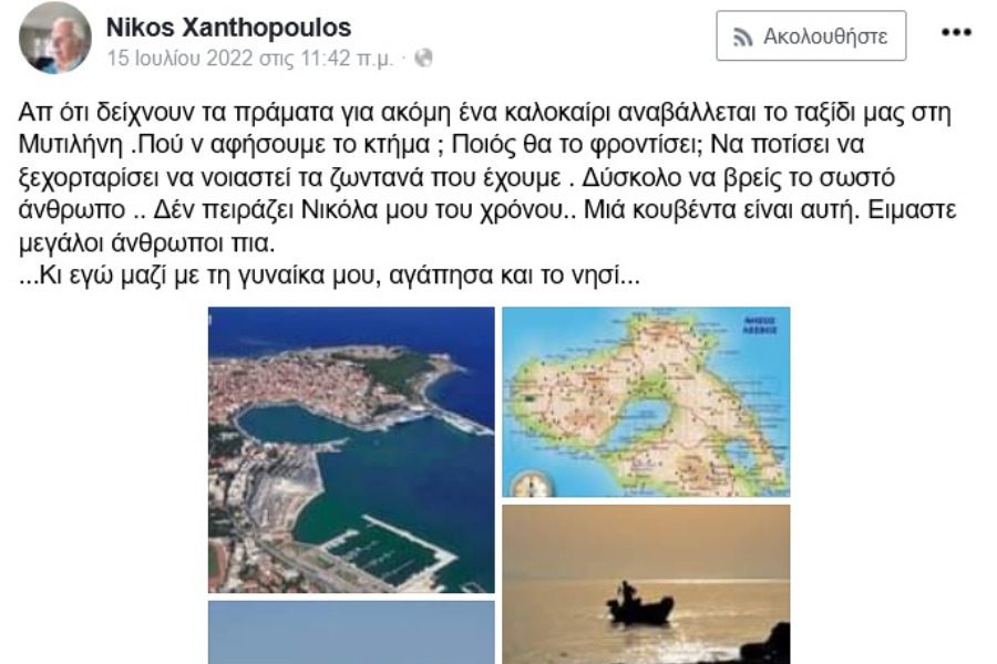 Ο Ξανθόπουλος και η αγάπη του για την Μυτιλήνη